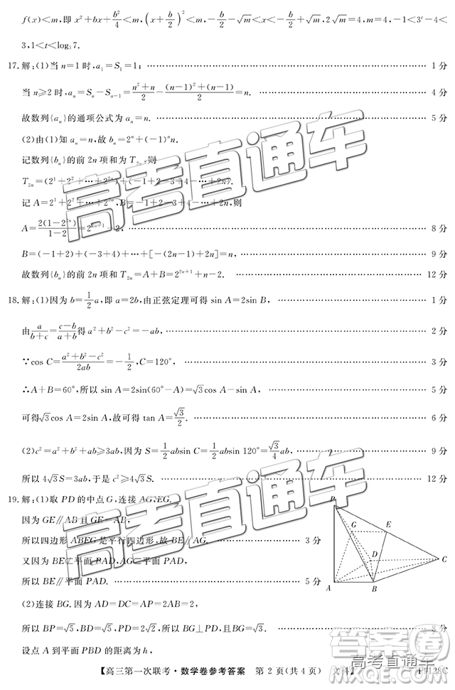 2019茂名五校聯(lián)盟第一次聯(lián)考文數(shù)試題及參考答案