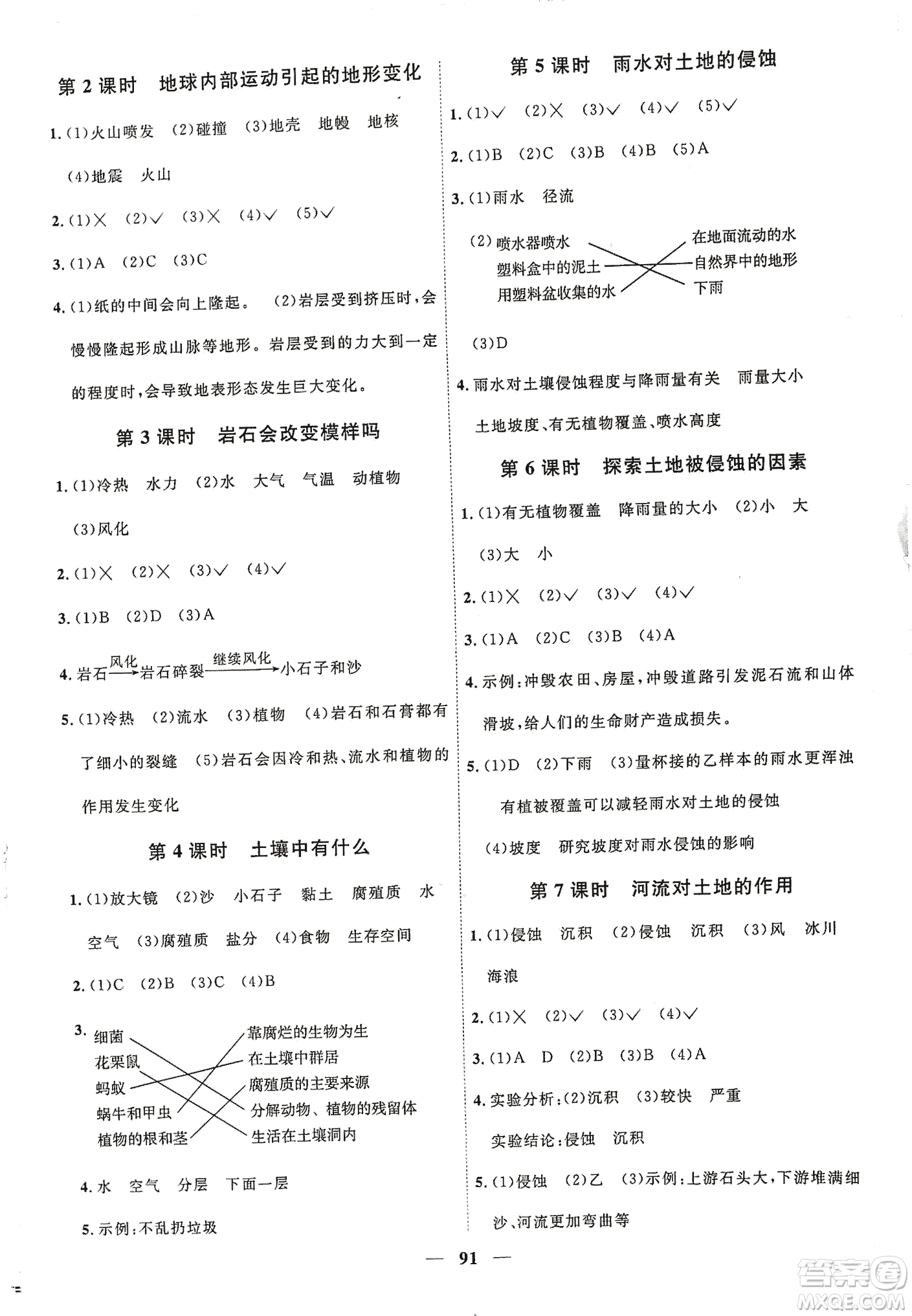 2018陽光課堂課時(shí)優(yōu)化作業(yè)五年級上科學(xué)科教版參考答案