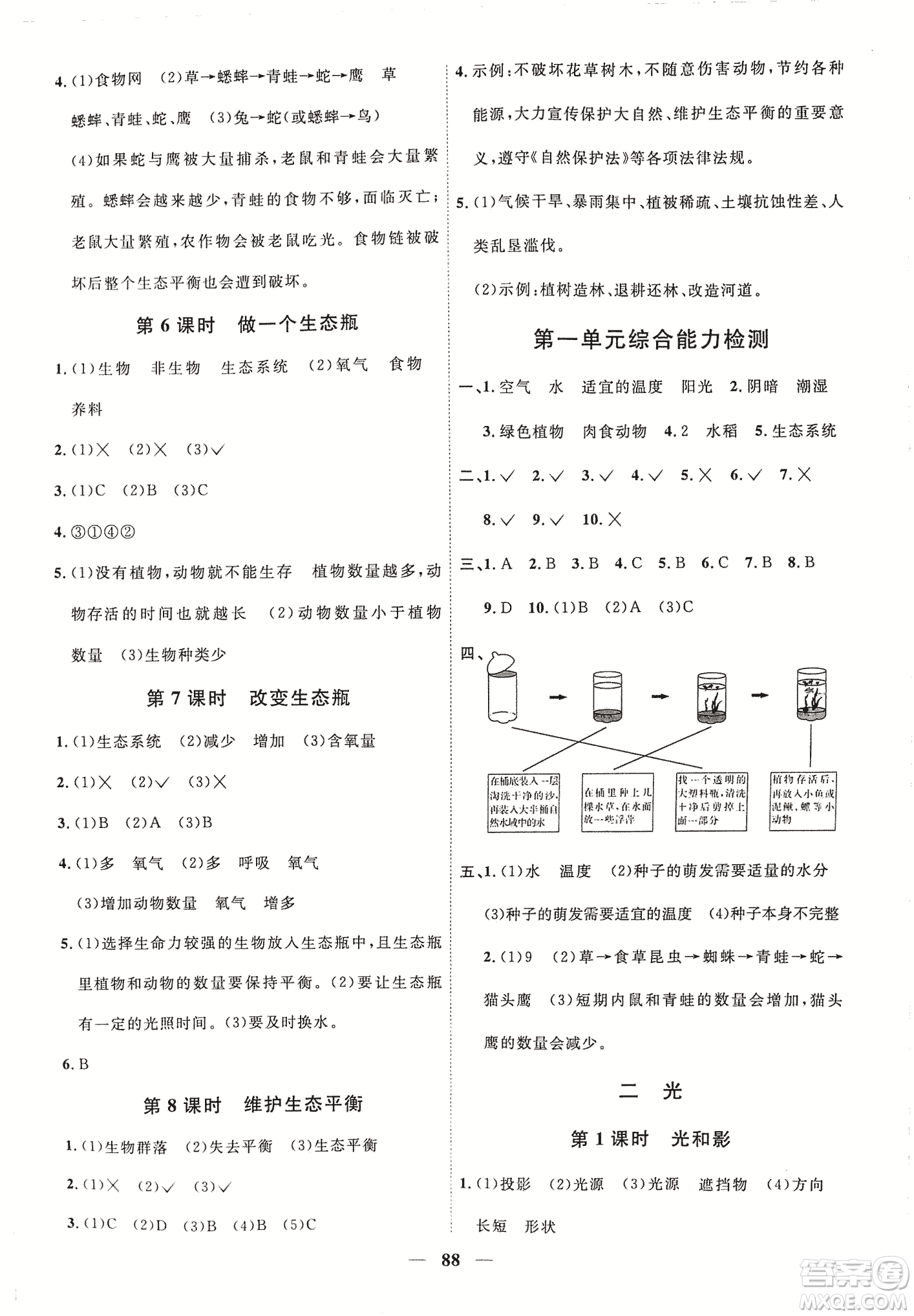 2018陽光課堂課時(shí)優(yōu)化作業(yè)五年級上科學(xué)科教版參考答案