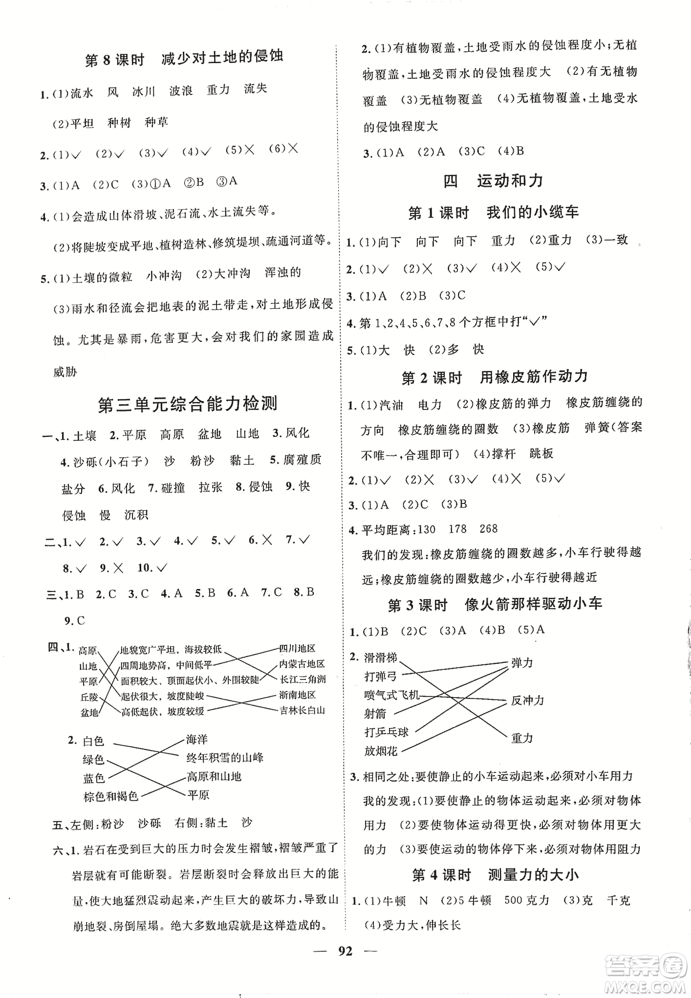 2018陽光課堂課時(shí)優(yōu)化作業(yè)五年級上科學(xué)科教版參考答案