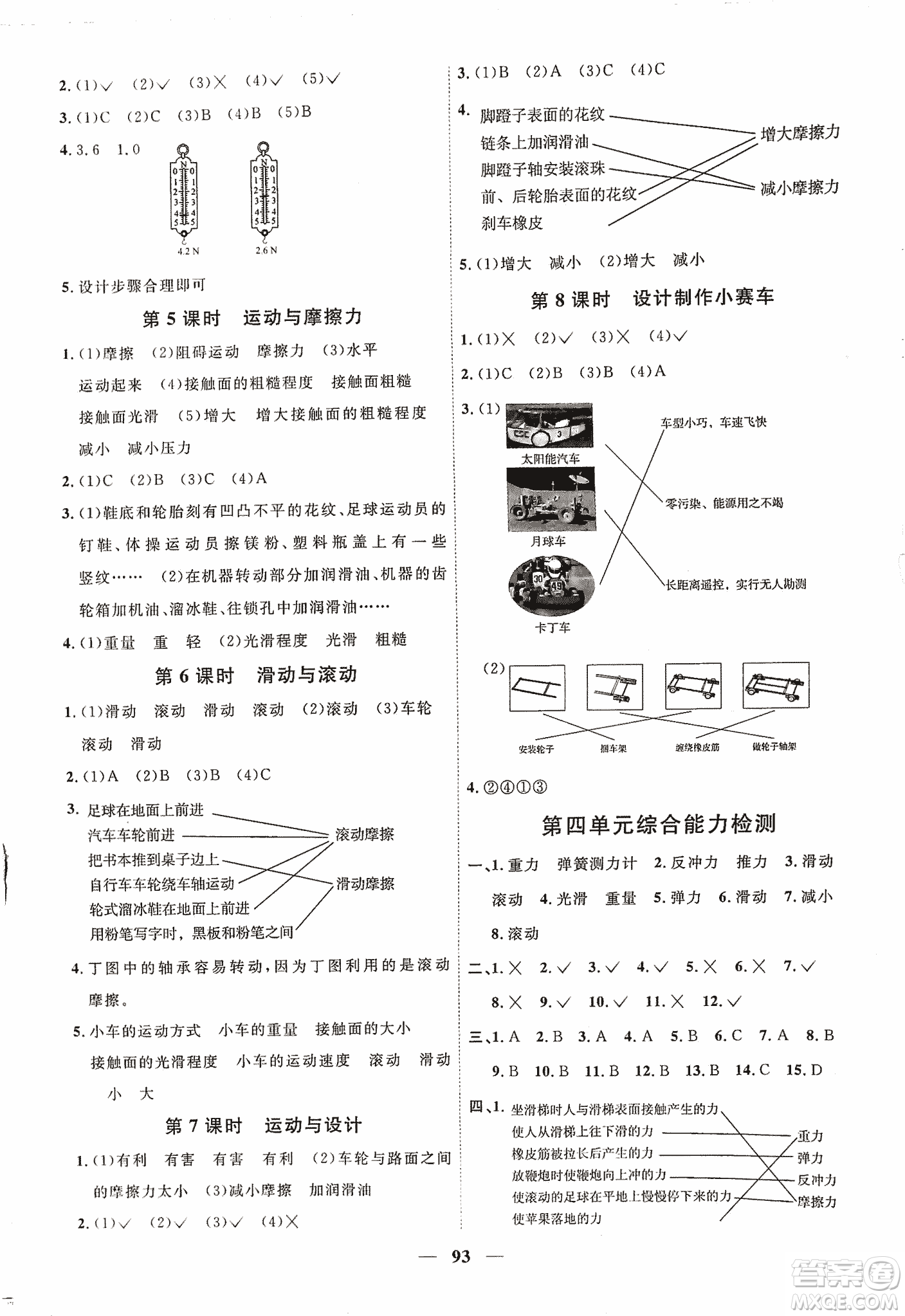 2018陽光課堂課時(shí)優(yōu)化作業(yè)五年級上科學(xué)科教版參考答案