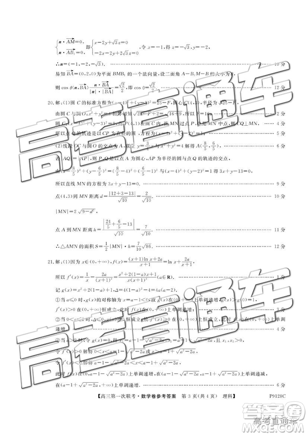 2018年11月茂名五校聯(lián)盟高三聯(lián)考理科數(shù)學(xué)試卷及答案
