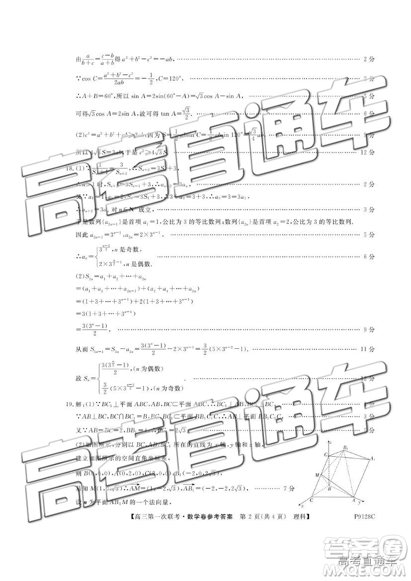 2018年11月茂名五校聯(lián)盟高三聯(lián)考理科數(shù)學(xué)試卷及答案