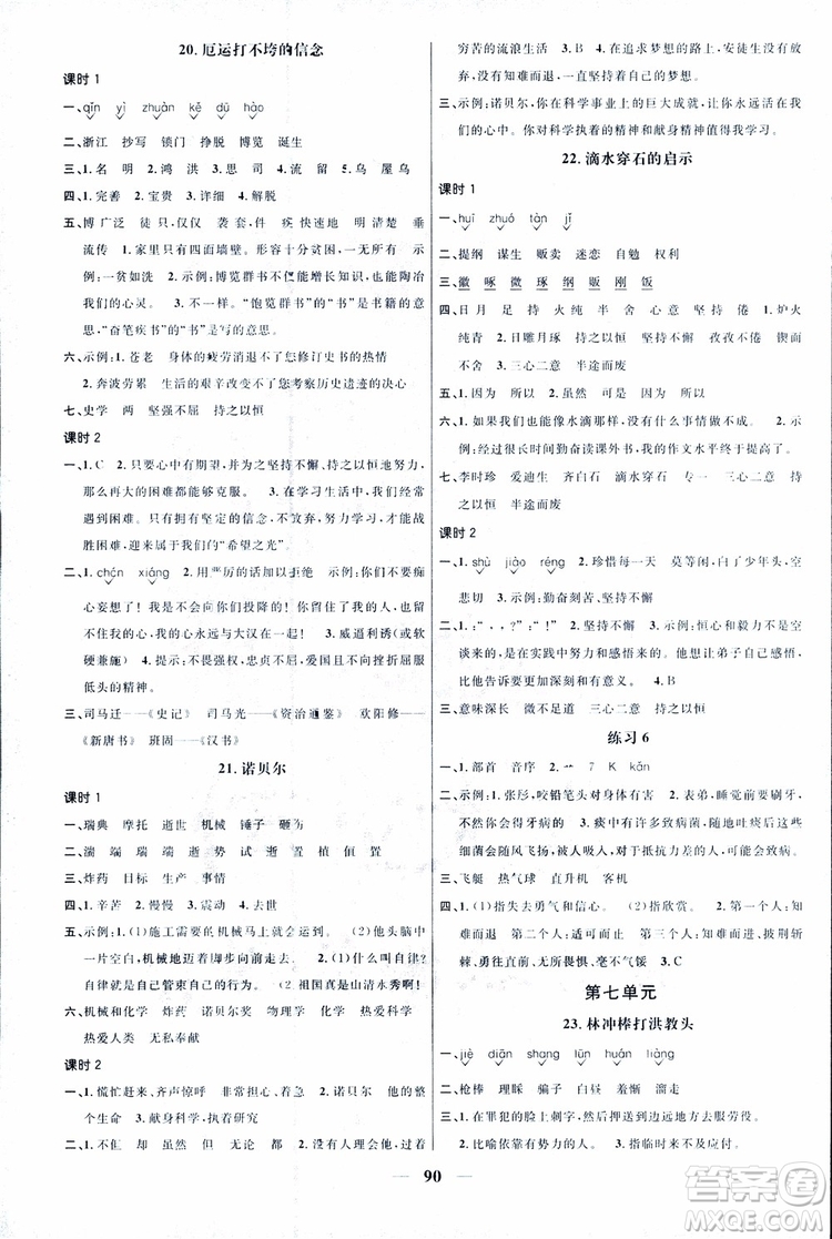 9787539293424陽光同學(xué)五年級上冊語文課時(shí)優(yōu)化作業(yè)SJ蘇教版參考答案