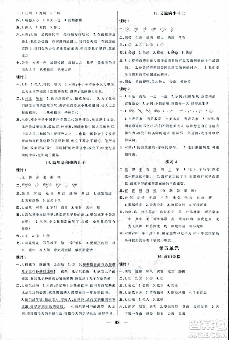 9787539293424陽光同學(xué)五年級上冊語文課時(shí)優(yōu)化作業(yè)SJ蘇教版參考答案