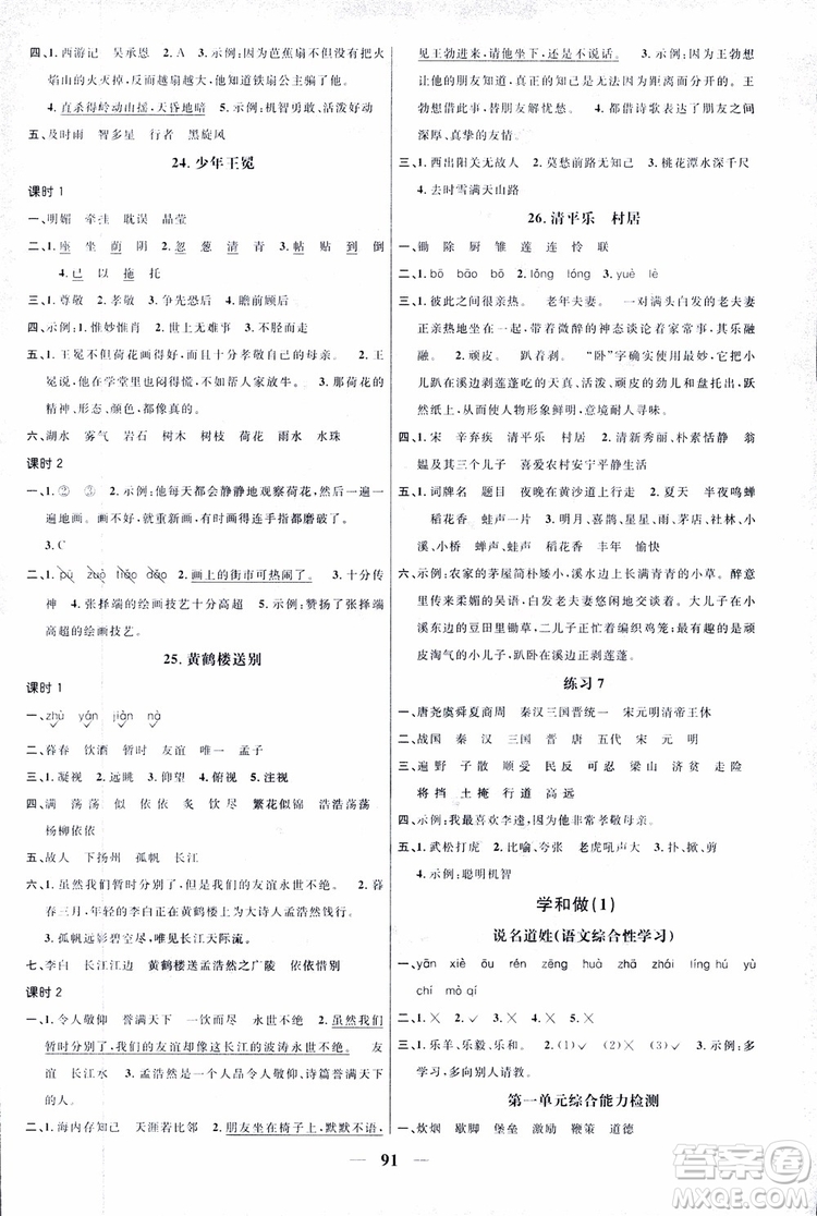 9787539293424陽光同學(xué)五年級上冊語文課時(shí)優(yōu)化作業(yè)SJ蘇教版參考答案