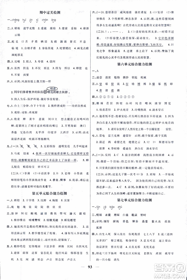 9787539293424陽光同學(xué)五年級上冊語文課時(shí)優(yōu)化作業(yè)SJ蘇教版參考答案