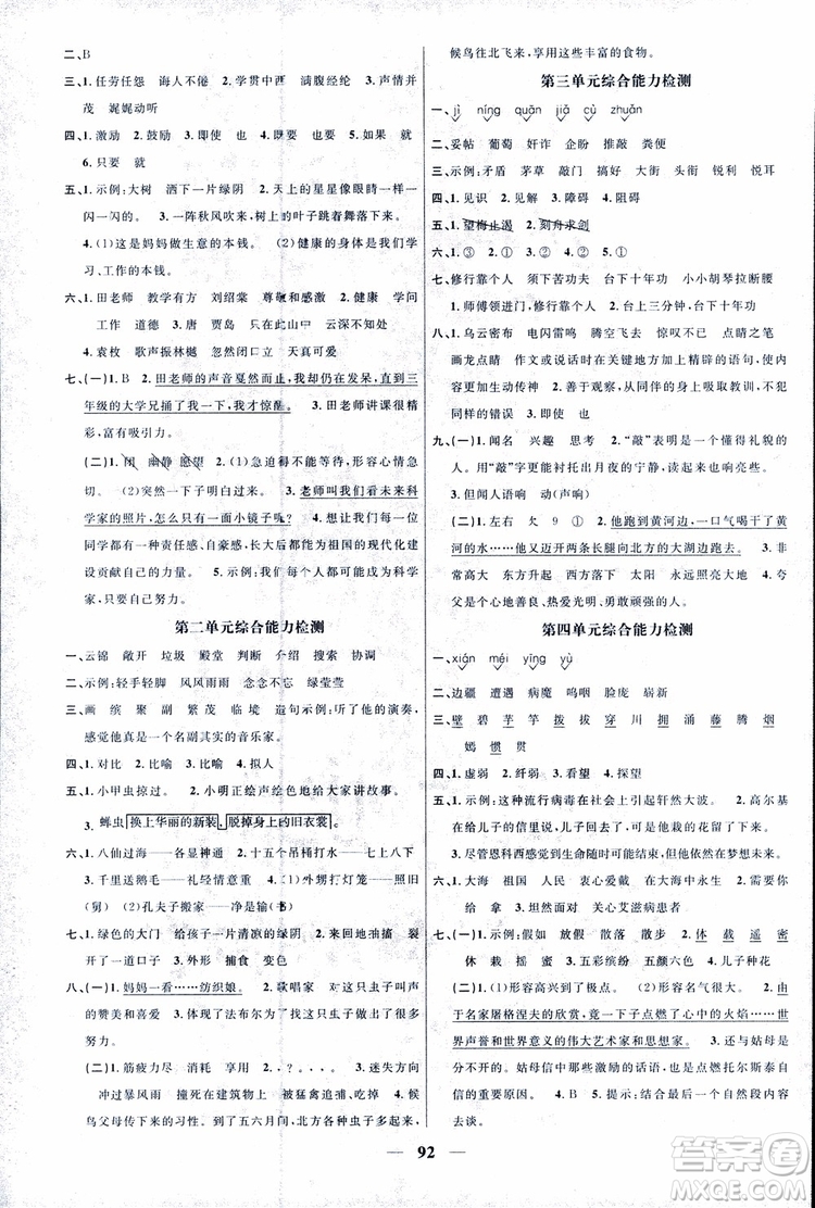 9787539293424陽光同學(xué)五年級上冊語文課時(shí)優(yōu)化作業(yè)SJ蘇教版參考答案