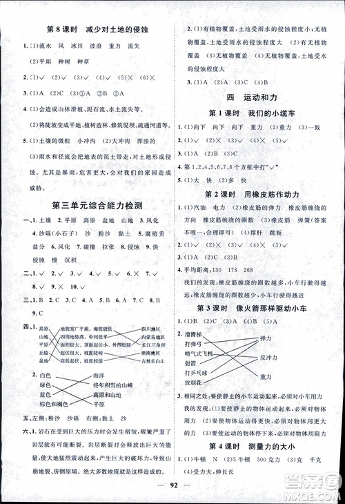 9787539295008陽光同學(xué)五年級(jí)上冊(cè)科學(xué)教科版2018課時(shí)優(yōu)化作業(yè)參考答案