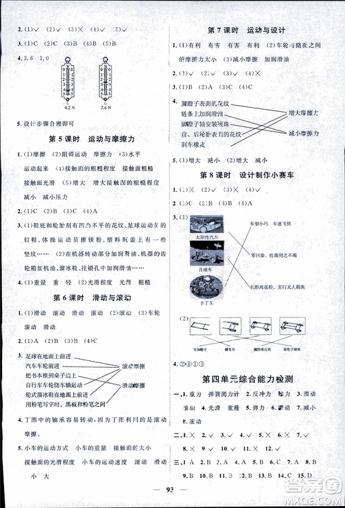 9787539295008陽光同學(xué)五年級(jí)上冊(cè)科學(xué)教科版2018課時(shí)優(yōu)化作業(yè)參考答案