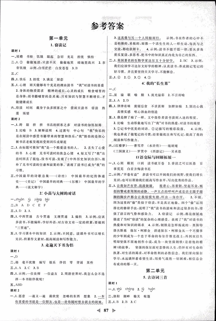 9787539293424陽光同學課時優(yōu)化作業(yè)五年級上冊語文2018人教版RJ參考答案