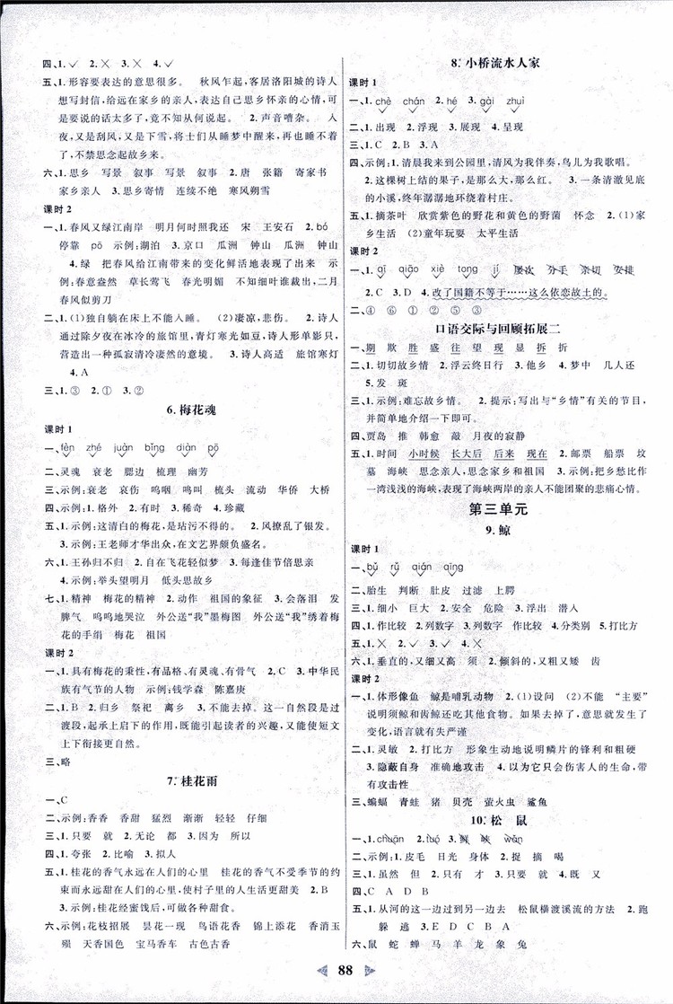 9787539293424陽光同學課時優(yōu)化作業(yè)五年級上冊語文2018人教版RJ參考答案