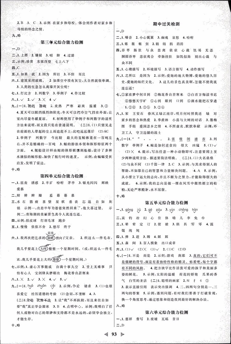 9787539293424陽光同學課時優(yōu)化作業(yè)五年級上冊語文2018人教版RJ參考答案