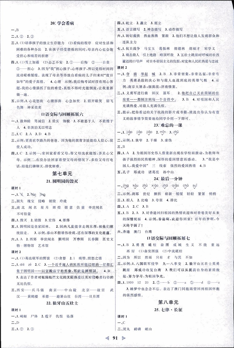 9787539293424陽光同學課時優(yōu)化作業(yè)五年級上冊語文2018人教版RJ參考答案