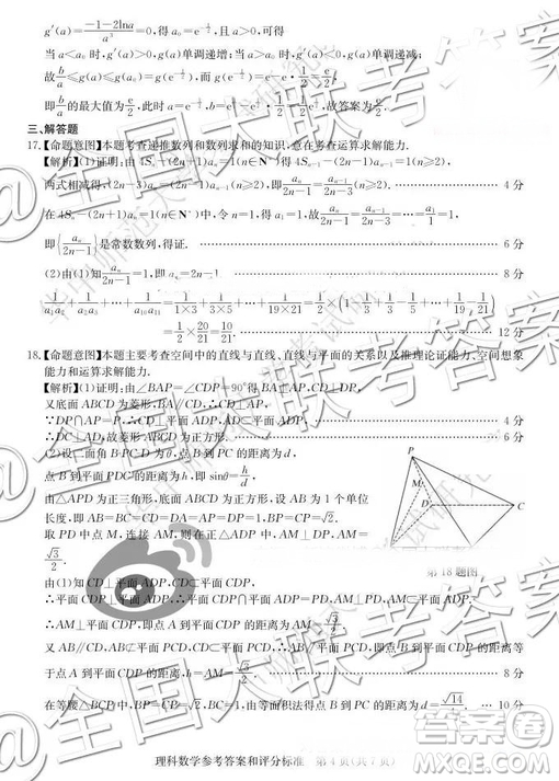 華大新高考聯(lián)盟2019屆高三11月理數(shù)教學(xué)質(zhì)量測評答案