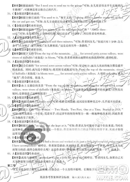 華大新高考聯(lián)盟2019屆高三11月教學質量測評英語答案