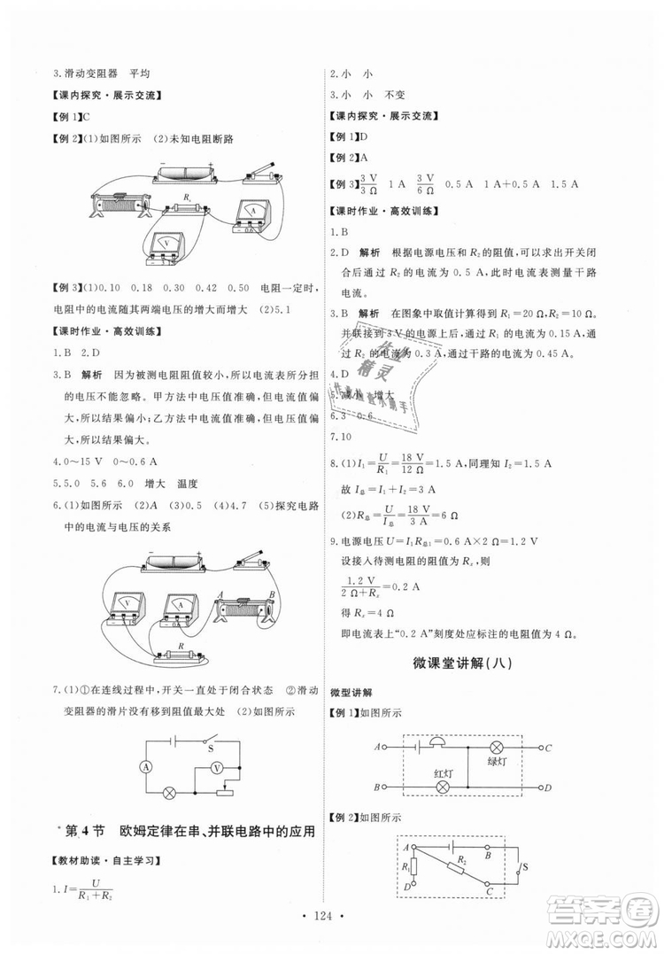 9787107317149天舟文化2018年能力培養(yǎng)與測試全一冊九年級物理人教版答案