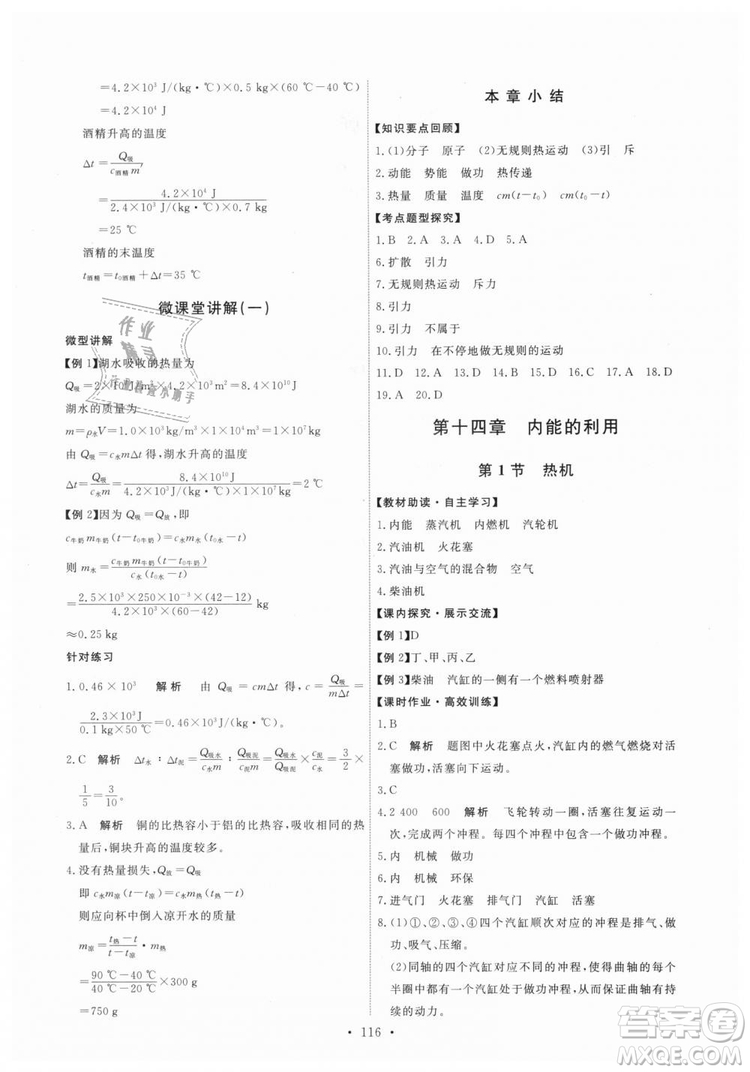 9787107317149天舟文化2018年能力培養(yǎng)與測試全一冊九年級物理人教版答案