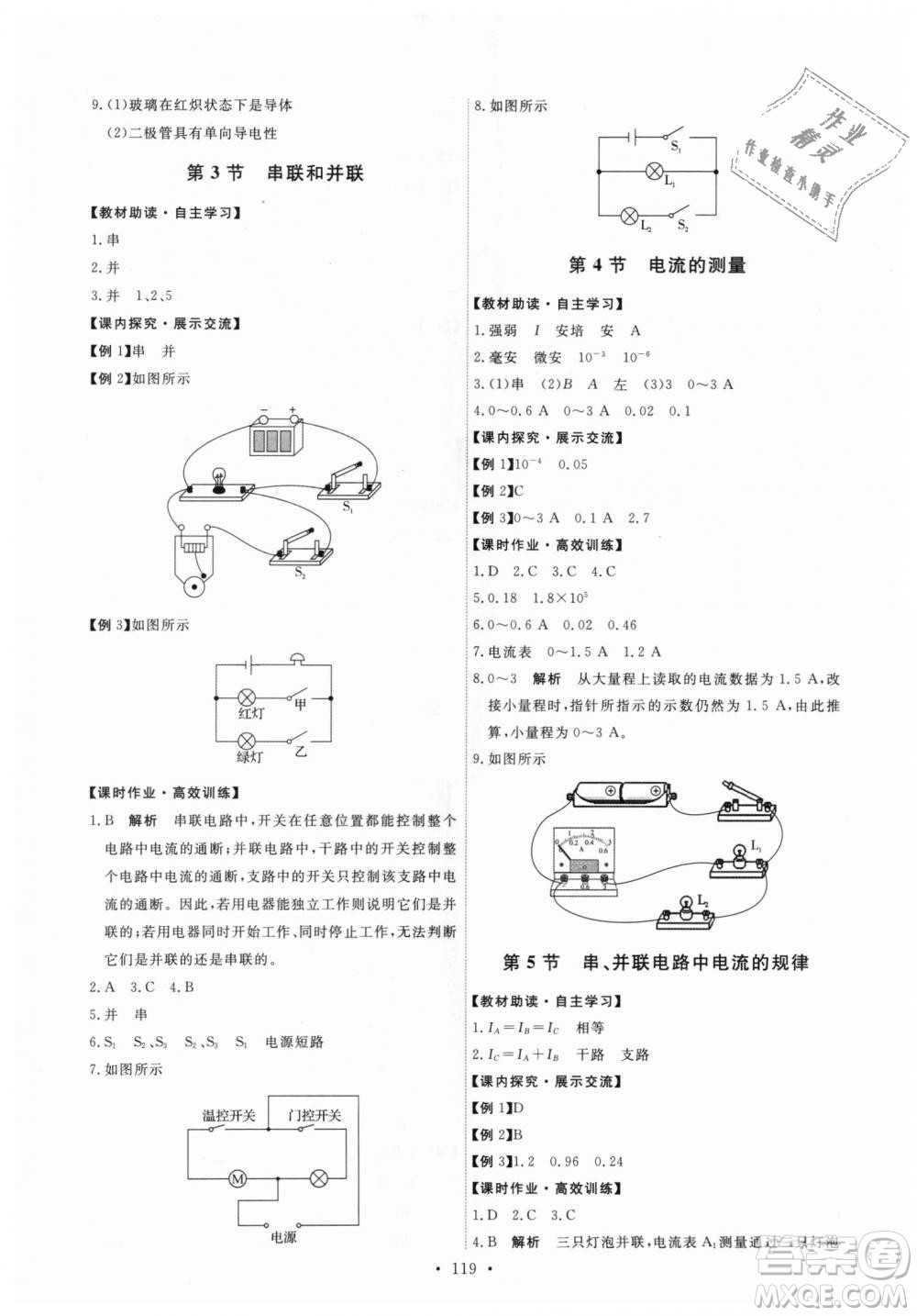 9787107317149天舟文化2018年能力培養(yǎng)與測試全一冊九年級物理人教版答案