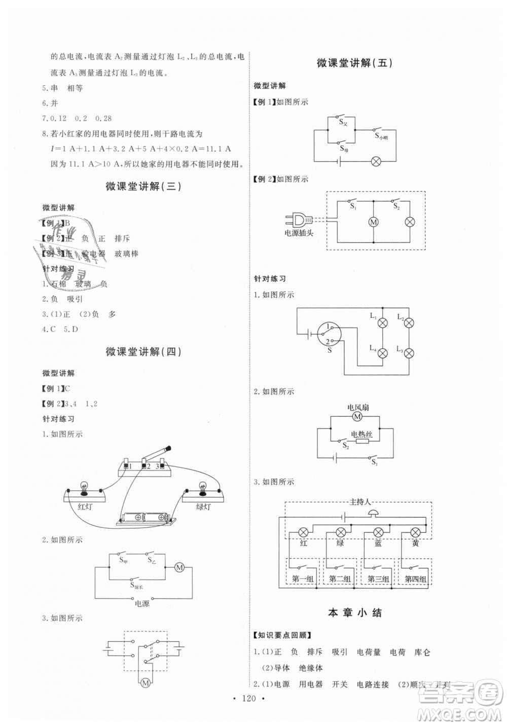 9787107317149天舟文化2018年能力培養(yǎng)與測試全一冊九年級物理人教版答案