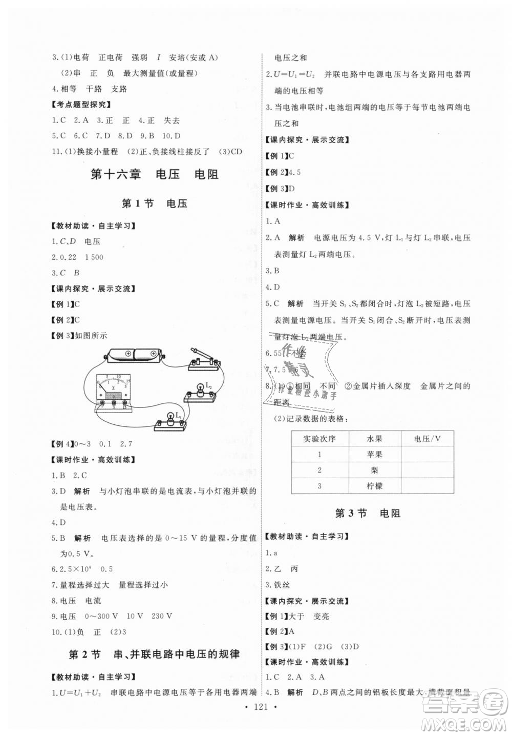 9787107317149天舟文化2018年能力培養(yǎng)與測試全一冊九年級物理人教版答案