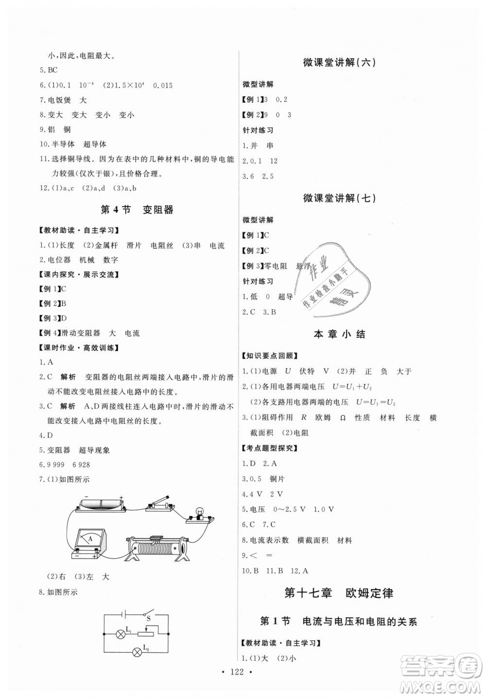 9787107317149天舟文化2018年能力培養(yǎng)與測試全一冊九年級物理人教版答案