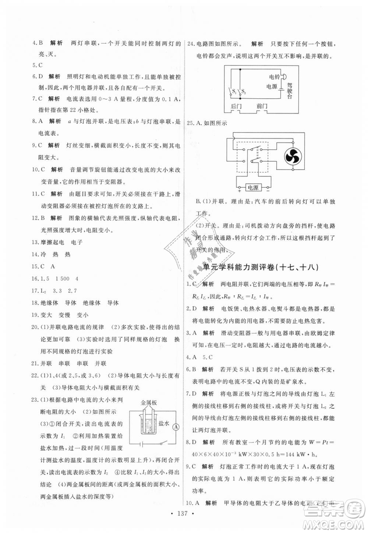 9787107317149天舟文化2018年能力培養(yǎng)與測試全一冊九年級物理人教版答案