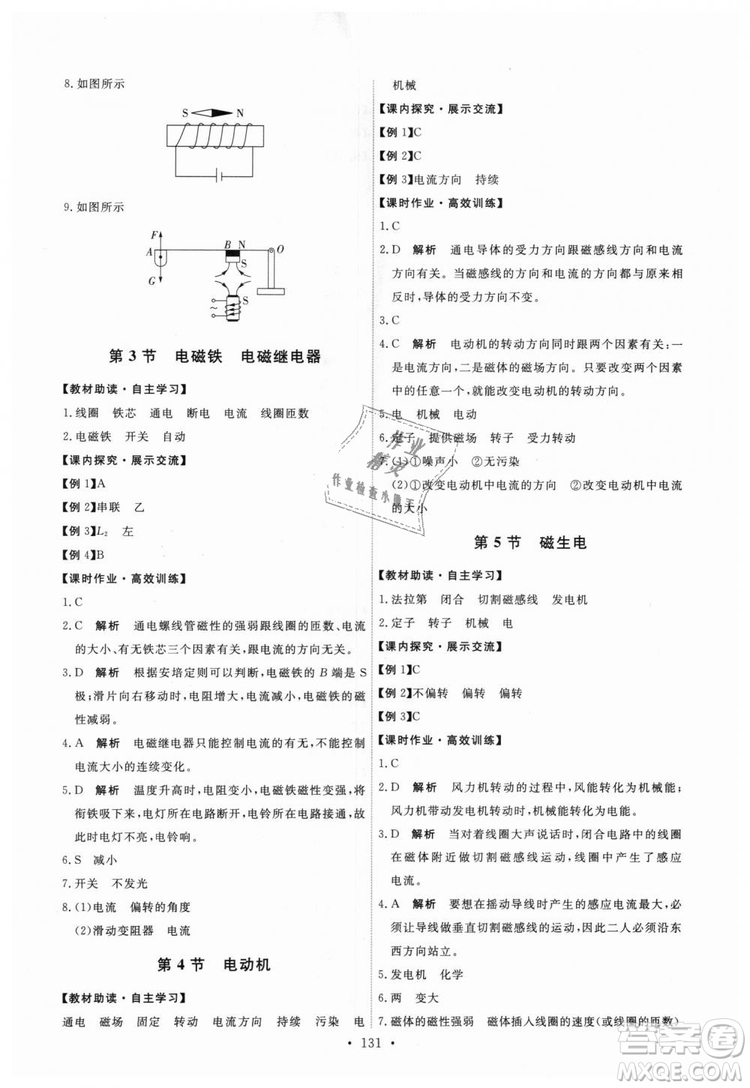 9787107317149天舟文化2018年能力培養(yǎng)與測試全一冊九年級物理人教版答案