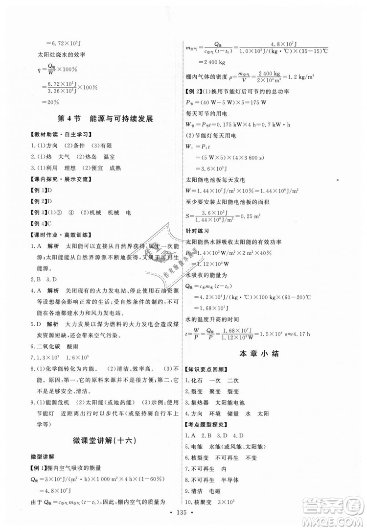 9787107317149天舟文化2018年能力培養(yǎng)與測試全一冊九年級物理人教版答案