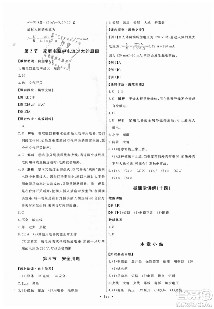 9787107317149天舟文化2018年能力培養(yǎng)與測試全一冊九年級物理人教版答案