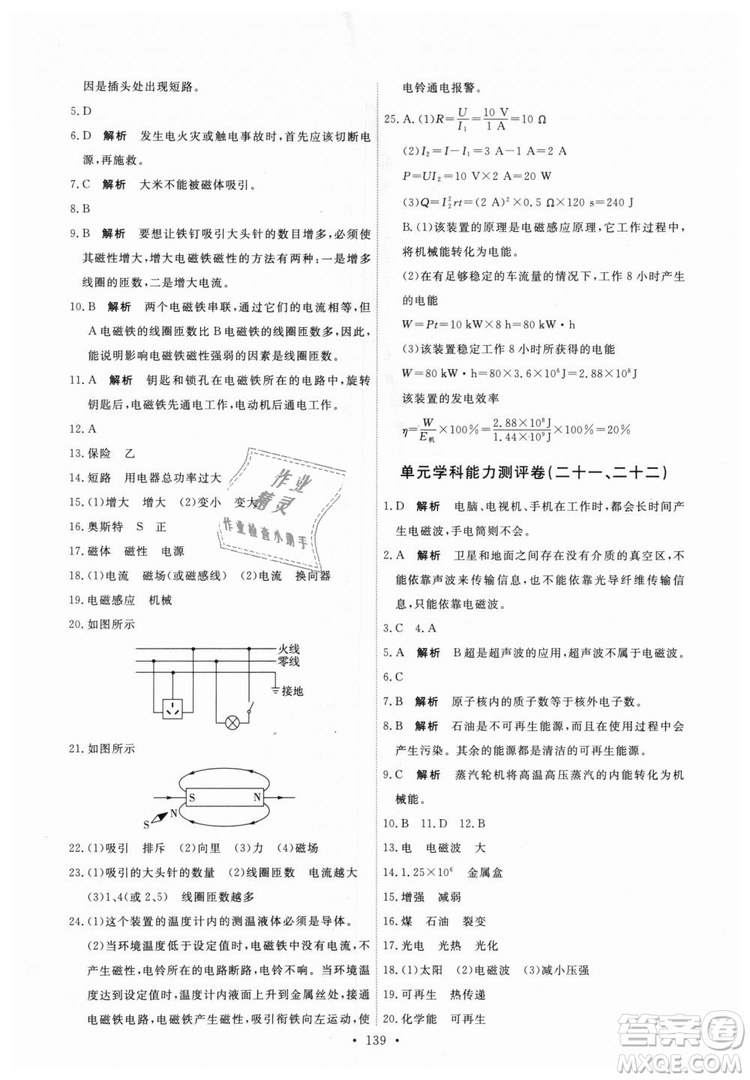 9787107317149天舟文化2018年能力培養(yǎng)與測試全一冊九年級物理人教版答案