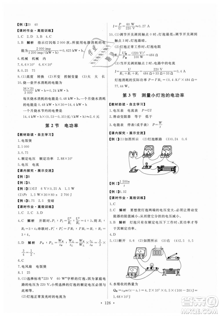 9787107317149天舟文化2018年能力培養(yǎng)與測試全一冊九年級物理人教版答案