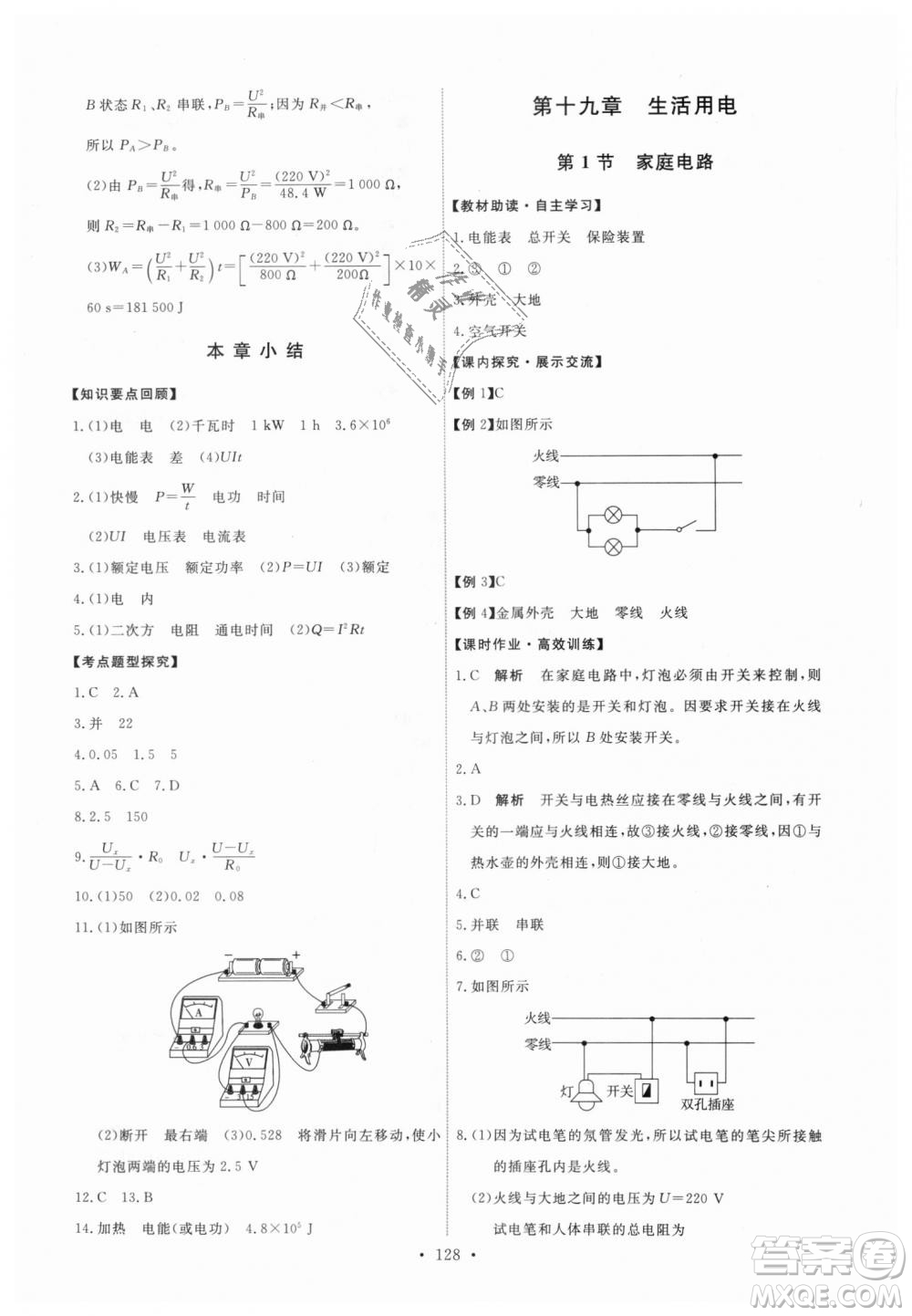 9787107317149天舟文化2018年能力培養(yǎng)與測試全一冊九年級物理人教版答案