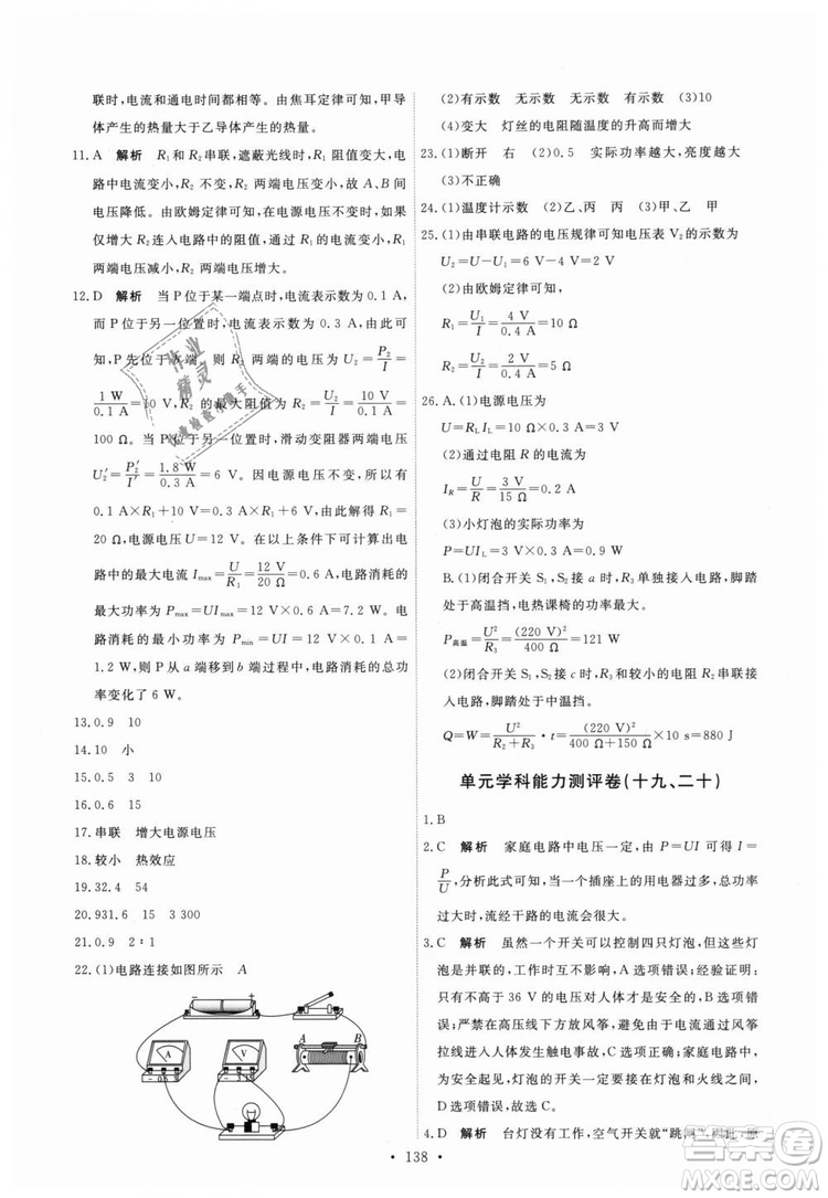 9787107317149天舟文化2018年能力培養(yǎng)與測試全一冊九年級物理人教版答案