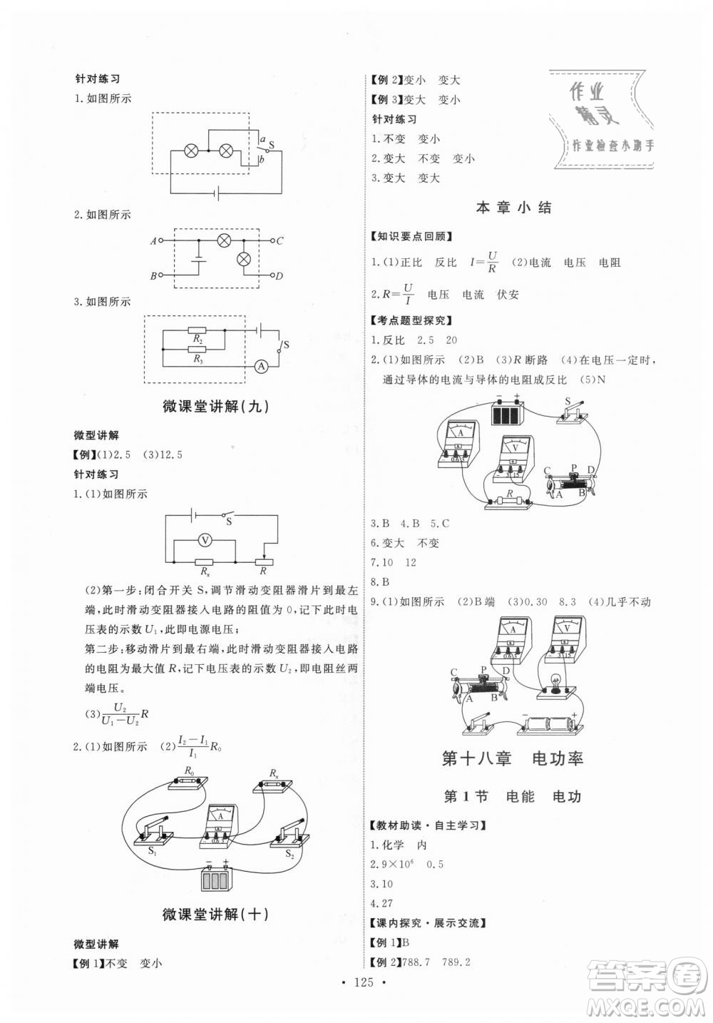 9787107317149天舟文化2018年能力培養(yǎng)與測試全一冊九年級物理人教版答案