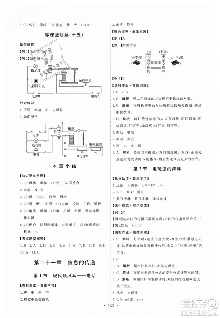 9787107317149天舟文化2018年能力培養(yǎng)與測試全一冊九年級物理人教版答案