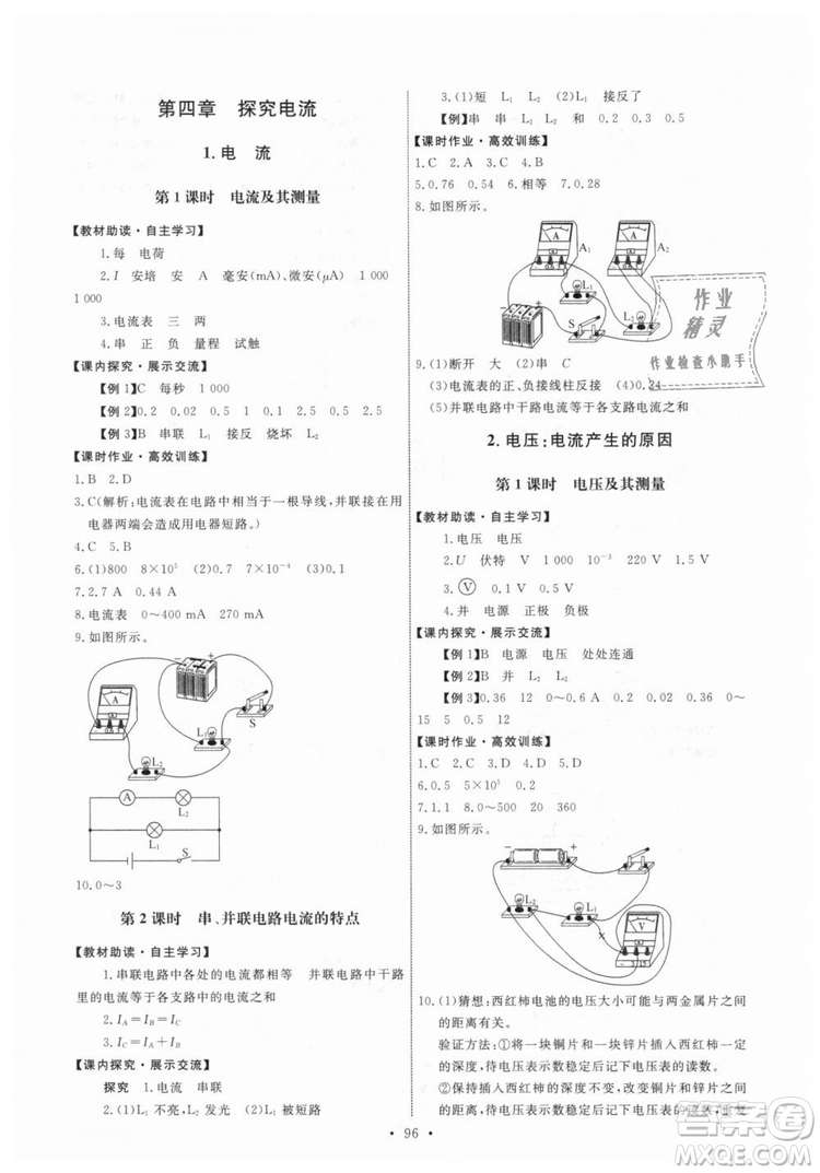 9787504178183教科版物理九年級上冊2018年能力培養(yǎng)與測試答案