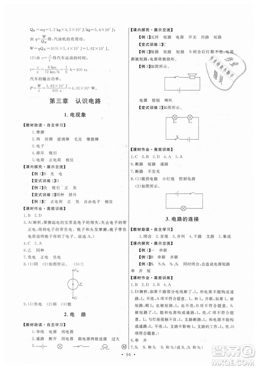 9787504178183教科版物理九年級上冊2018年能力培養(yǎng)與測試答案