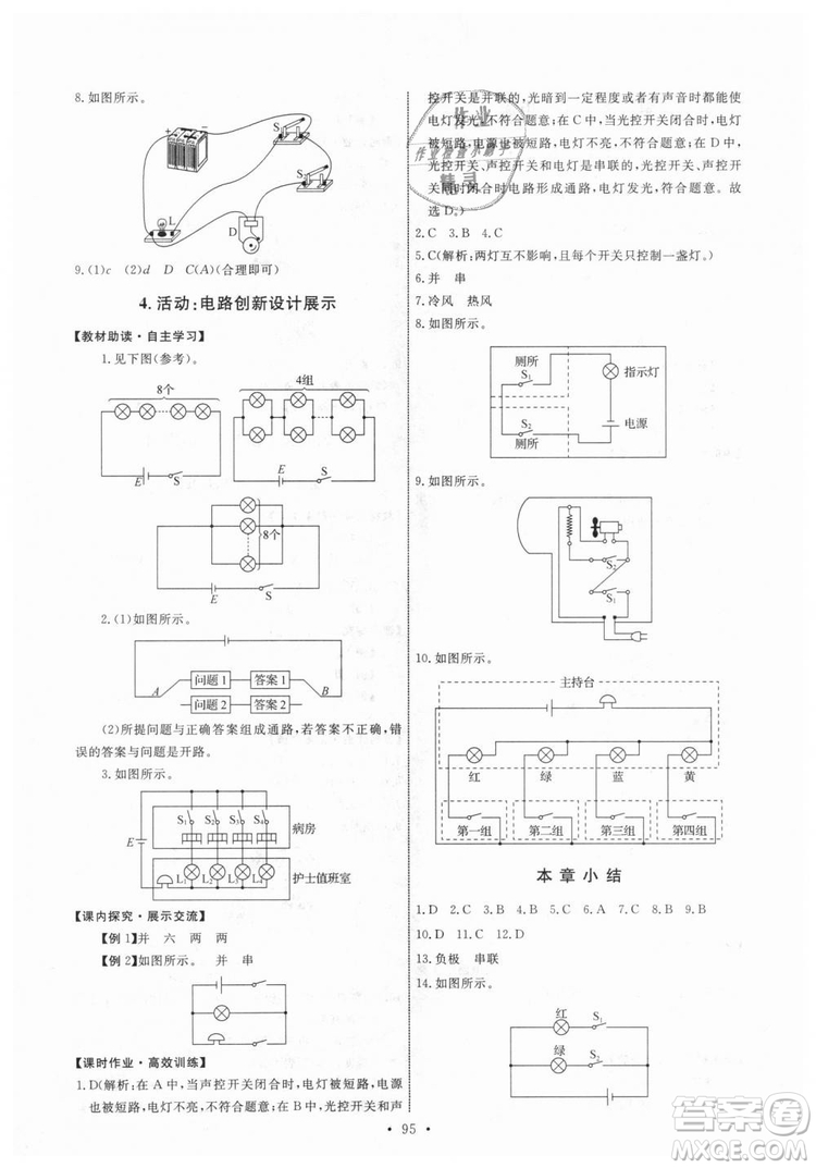 9787504178183教科版物理九年級上冊2018年能力培養(yǎng)與測試答案