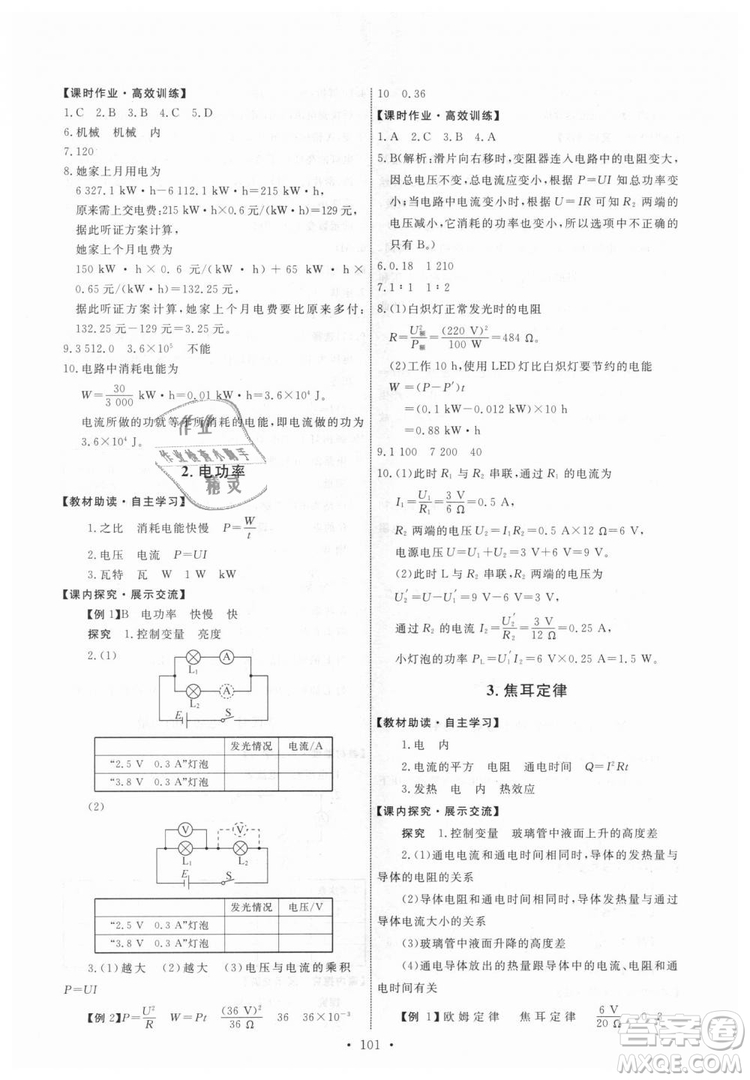 9787504178183教科版物理九年級上冊2018年能力培養(yǎng)與測試答案