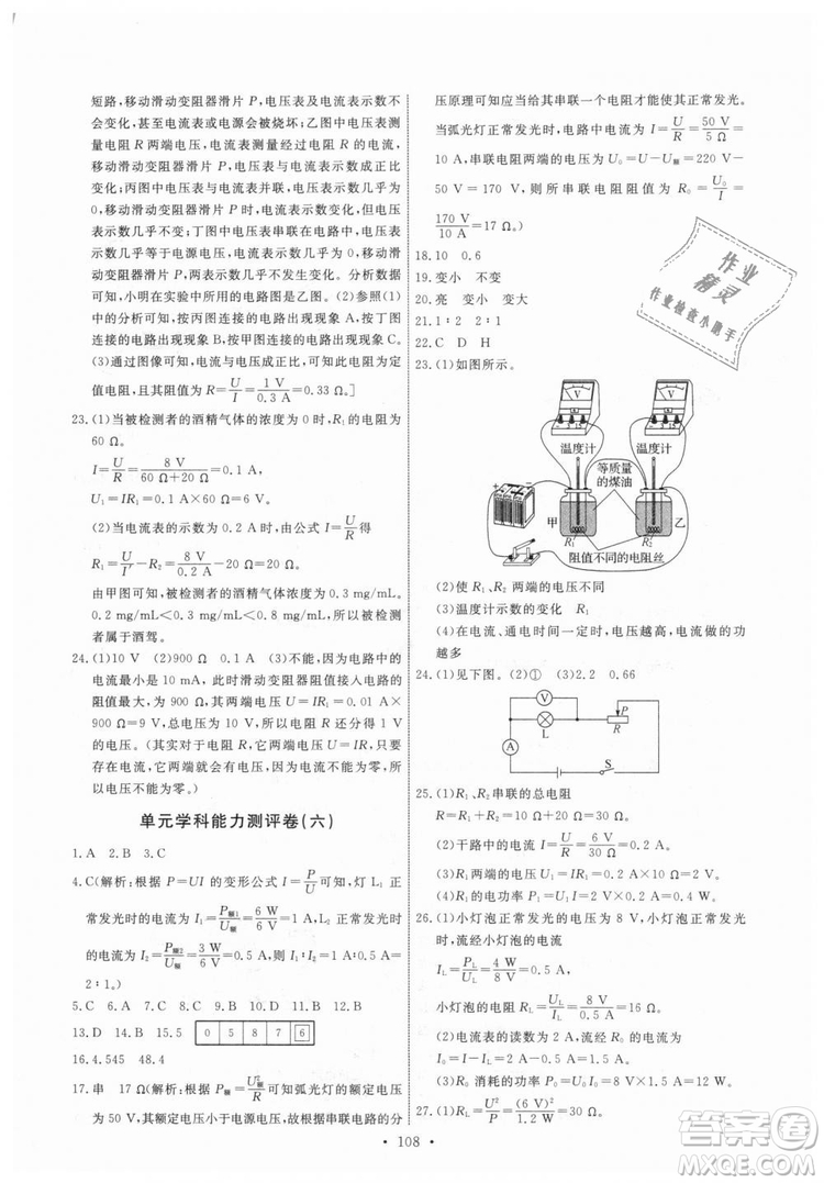 9787504178183教科版物理九年級上冊2018年能力培養(yǎng)與測試答案