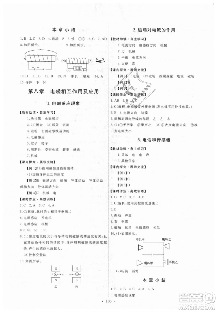 9787504178183教科版物理九年級上冊2018年能力培養(yǎng)與測試答案