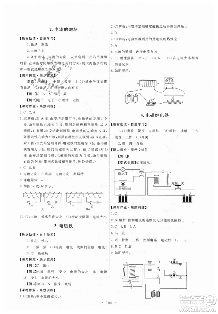 9787504178183教科版物理九年級上冊2018年能力培養(yǎng)與測試答案