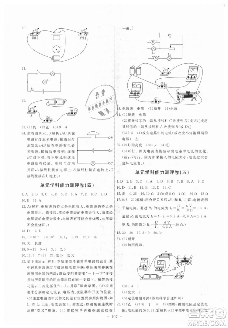 9787504178183教科版物理九年級上冊2018年能力培養(yǎng)與測試答案