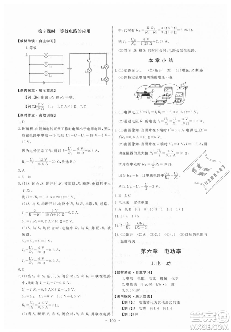 9787504178183教科版物理九年級上冊2018年能力培養(yǎng)與測試答案