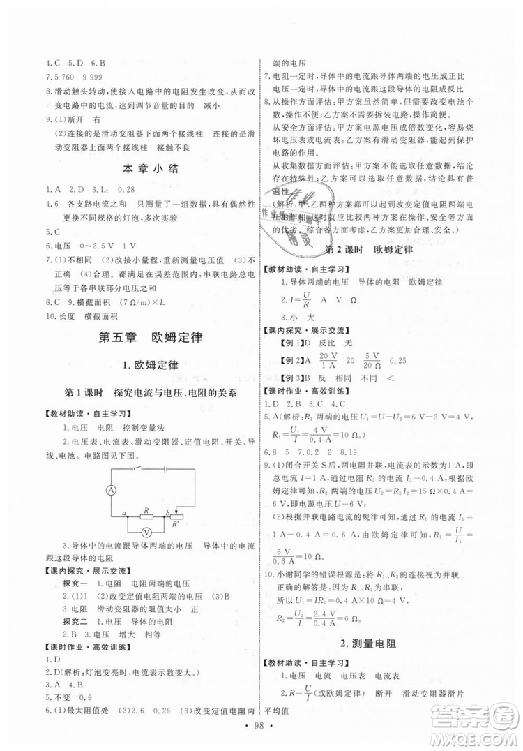 9787504178183教科版物理九年級上冊2018年能力培養(yǎng)與測試答案