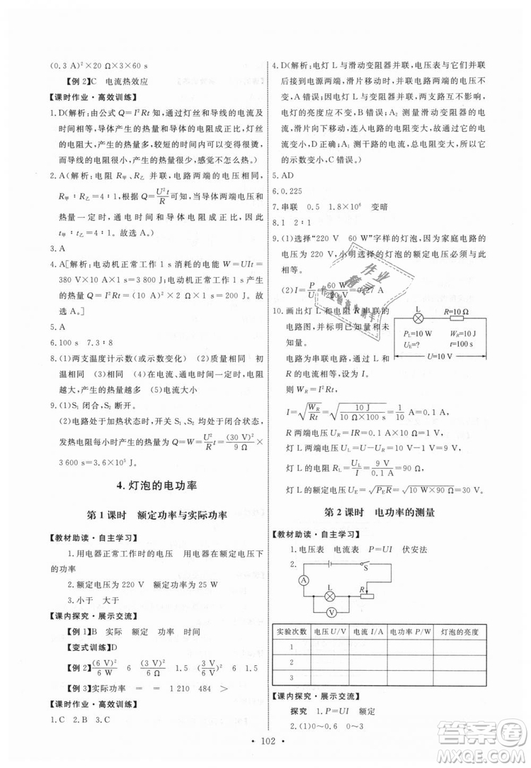 9787504178183教科版物理九年級上冊2018年能力培養(yǎng)與測試答案