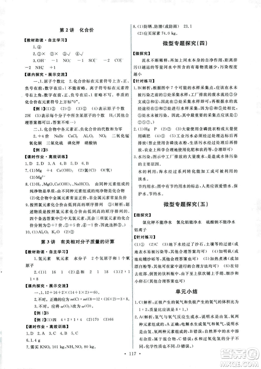 9787107317132能力培養(yǎng)與測(cè)試2018秋九年級(jí)化學(xué)上人教版參考答案