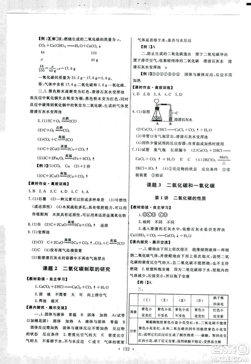 9787107317132能力培養(yǎng)與測(cè)試2018秋九年級(jí)化學(xué)上人教版參考答案