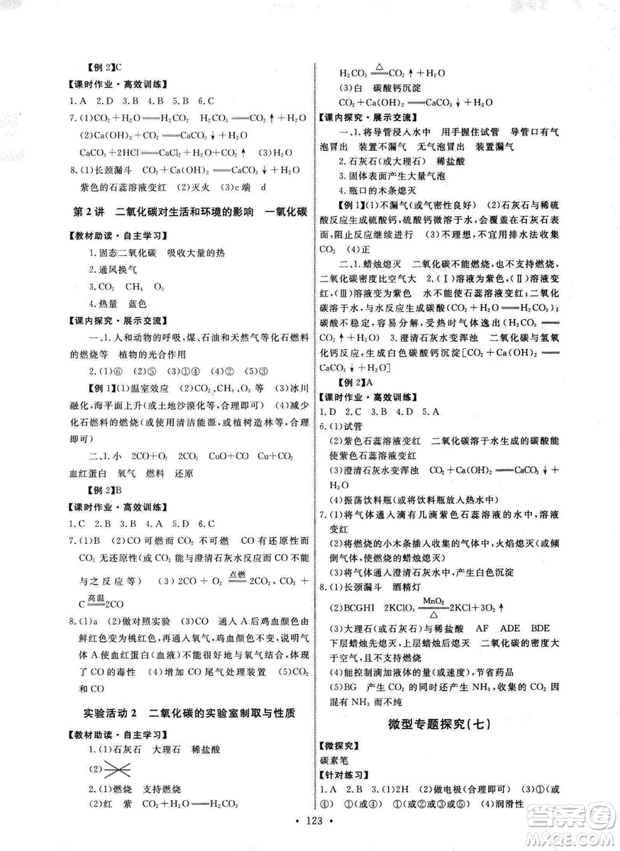 9787107317132能力培養(yǎng)與測(cè)試2018秋九年級(jí)化學(xué)上人教版參考答案